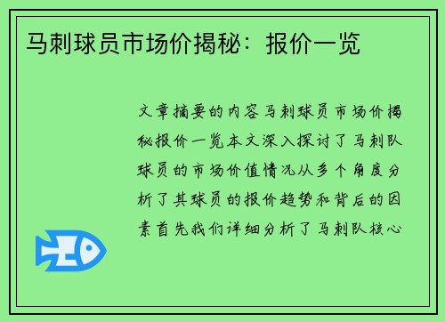 马刺球员市场价揭秘：报价一览